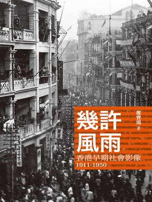 cover image of 幾許風雨 ── 香港早期社會影像1911-1950